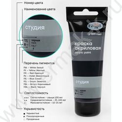 Краска акриловая 75мл "Студия", черная /пластик. туба | Фото 6