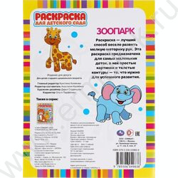 Раскраска для детского сада А4 Зоопарк | Фото 6