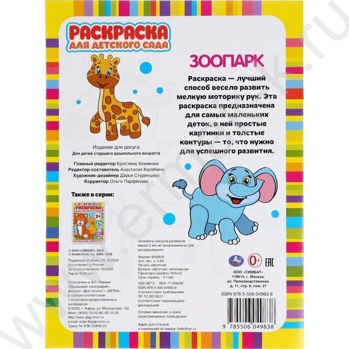 Раскраска для детского сада А4 Зоопарк | Фото 6