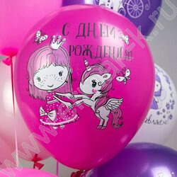 Шар воздушный 12" шелк рис. 2ст. С днем рождения! Принцесса и единорог 5 дизайнов 2 цвета | Фото 5