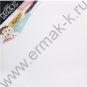 Холст на подрамнике 30*30 100% хлопок 280гр