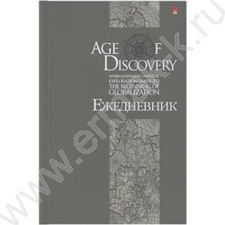 Ежедневник н/дат А5 Эпоха открытий глянец/линейка | Фото 2