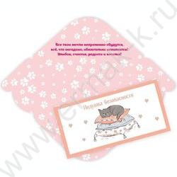 Конверт д/денег 170*82мм "Подушка безопасности" | Фото 1