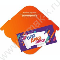 Конверт д/денег 170*82мм "Поздравляю!" | Фото 1