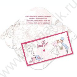 Конверт д/денег 170*82мм "Любви" Свадебный | Фото 1