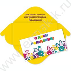 Конверт д/денег 170*82мм "С Днем Рождения!" | Фото 1