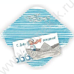 Конверт д/денег 170*82мм "С Днем Рождения!" | Фото 1