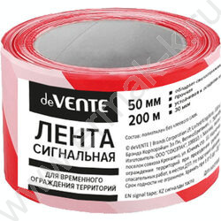 Лента сигнальная красно-белая 50*200 | Фото 1