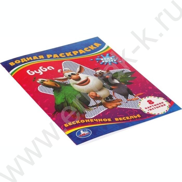 Раскраска водная А4 Бесконечное веселье! Буба | Фото 2