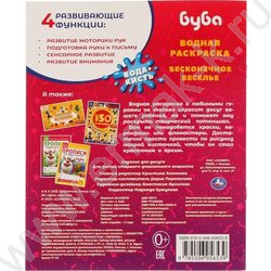 Раскраска водная А4 Бесконечное веселье! Буба | Фото 6
