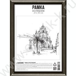 Фоторамка  21*30см пластик /Кофейная/ профиль - серия 1, акриловое стекло    | Фото 1