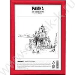 Фоторамка  21*30см пластик /Красная/ профиль - серия 1, акриловое стекло | Фото 1
