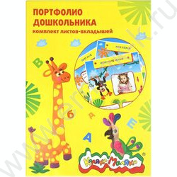 Листы-вкладыши д/портфолио дошкольника | Фото 1