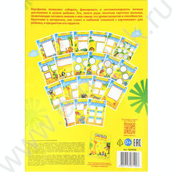 Листы-вкладыши д/портфолио дошкольника | Фото 7