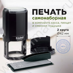 Печать самонаборная автомат d=42мм 2круга текста,пластик черная | Фото 4
