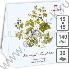 Планшет д/эскизов 30л 150*150 140г/м2 "Ботанический сад" ежевика