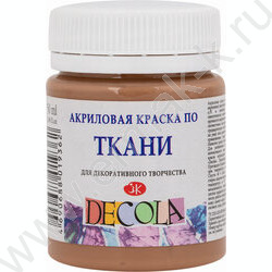 Краски акриловые 50мл Декола по ткани Кофейная | Фото 1
