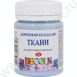 Краски акриловые 50мл Декола по ткани Королевская голубая | Фото 1