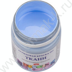 Краски акриловые 50мл Декола по ткани Королевская голубая | Фото 2