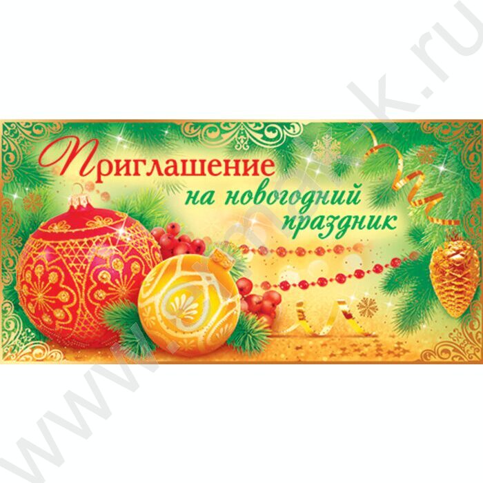 Приглашение "На Новогодний праздник" 65х126мм текст | Фото 1