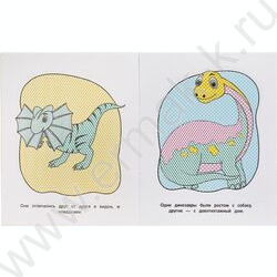 Раскраска водная А4 Динозавры | Фото 3