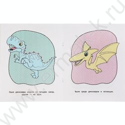 Раскраска водная А4 Динозавры | Фото 4