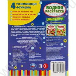 Раскраска водная А4 Динозавры | Фото 6