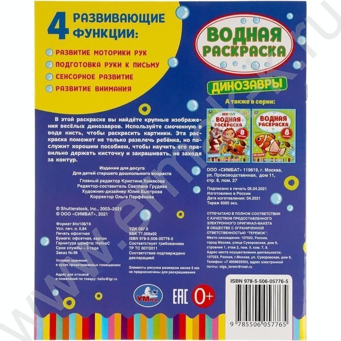 Раскраска водная А4 Динозавры | Фото 6