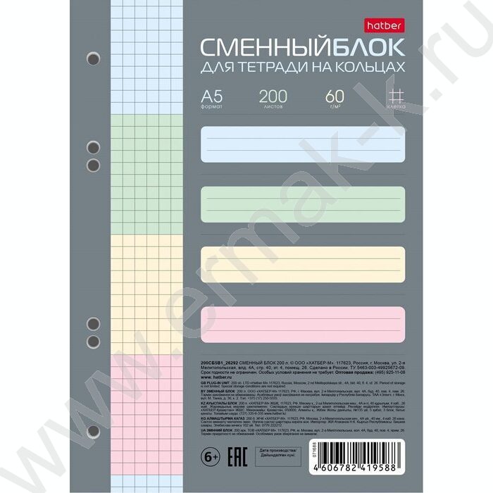 Сменный блок А5 200л 4х цв.тонированный блок универсальная перфорация 8 отверстий в индив.упак. | Фото 1