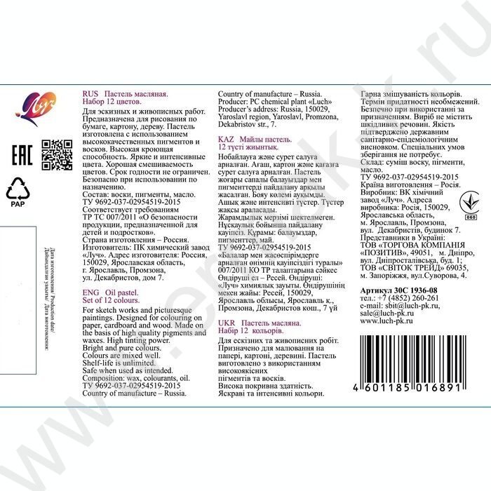 Пастель масляная 12цв "Люкс" | Фото 2