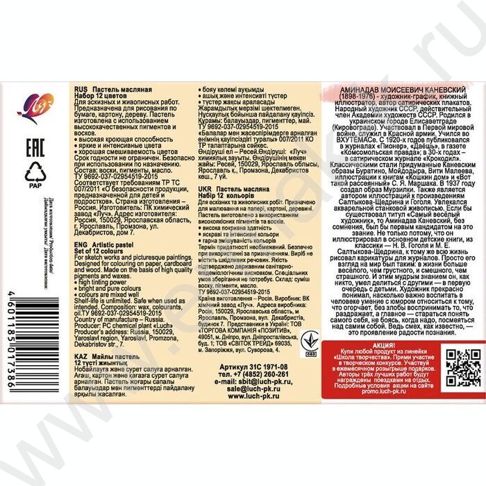 Пастель масляная 12цв "Школа творчества" /трехгранная | Фото 3