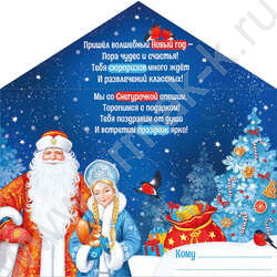 Письмо от Деда Мороза и Снегурочки | Фото 2