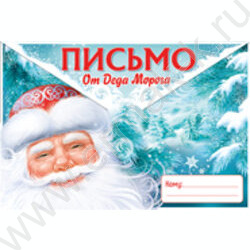 Письмо от Деда Мороза | Фото 1