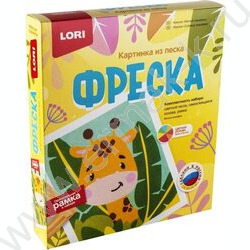 Набор д/творчества Фреска. Картина из песка "Милый жирафик" | Фото 1