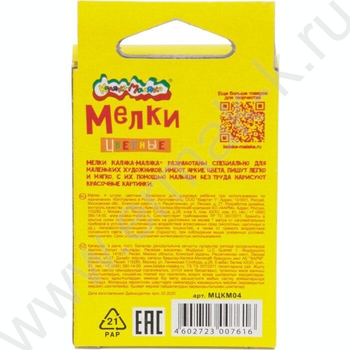 Мел цветной  4цв Каляка-Маляка | Фото 6