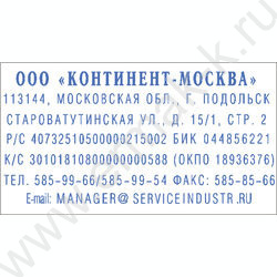 Штамп самонаборный автомат  7-ми строчный рус 60*33мм,пластик | Фото 2