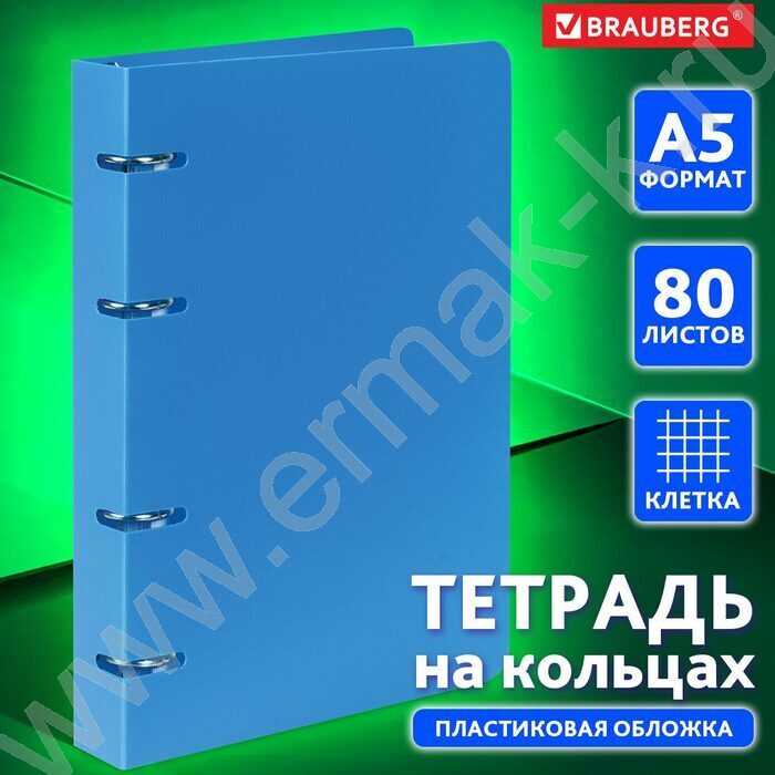 Тетрадь  80л А5 клетка/кольца/пластик обл. /голубая | Фото 7