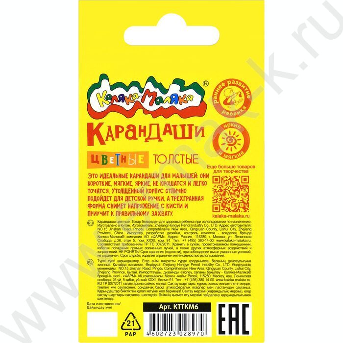 Карандаши   6цв Каляка-Маляка толстые /трехгранные/ европодвес | Фото 5