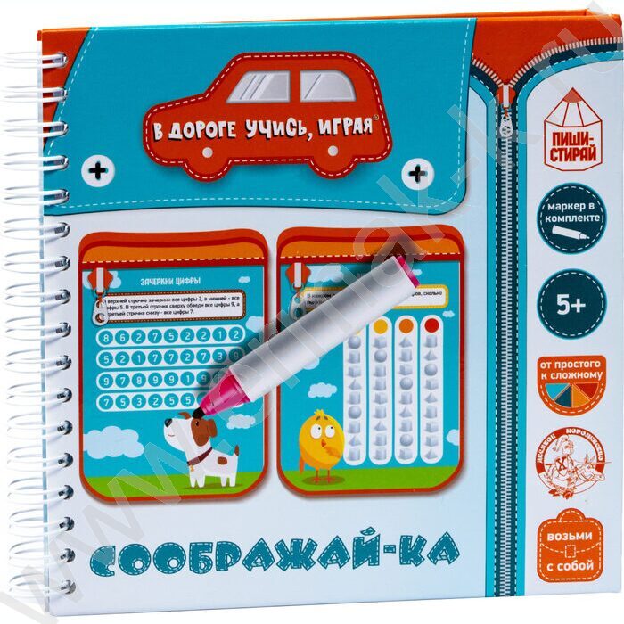 Игры в дорогу "Соображай-ка" | Фото 1