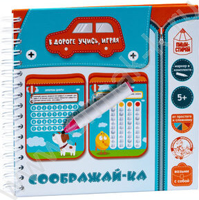 Игры в дорогу "Соображай-ка"