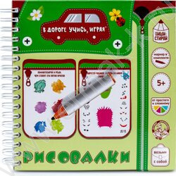 Игры в дорогу "Рисовалка" | Фото 1