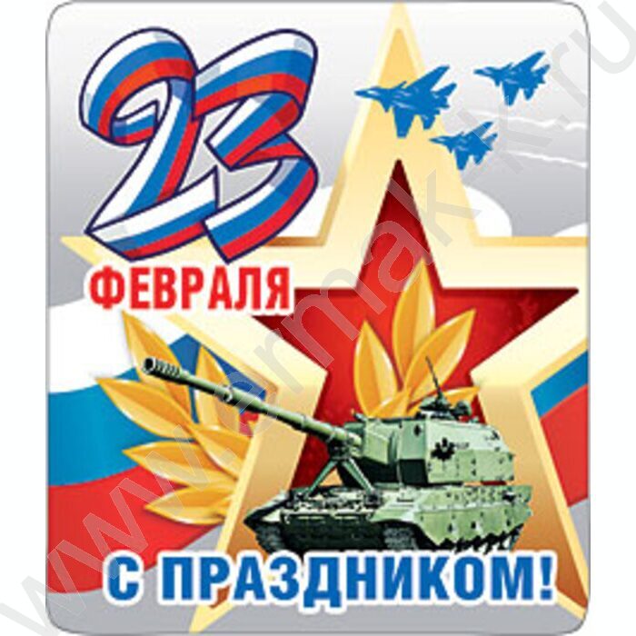 Магнит Танк 23 февраля | Фото 1