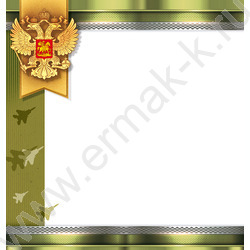 Открытка  97*204мм "23 Февраля С Днем защитника отечества!" | Фото 2