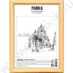 Фоторамка  21*30см пластик /Золото/ профиль - серия 1, акриловое стекло | Фото 1