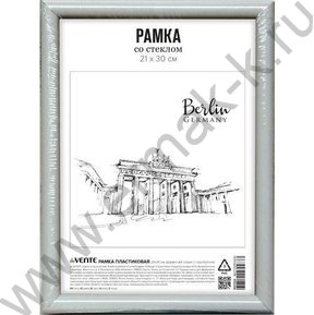 Фоторамка  21*30см пластик /Серебро/ профиль - серия 1, акриловое стекло