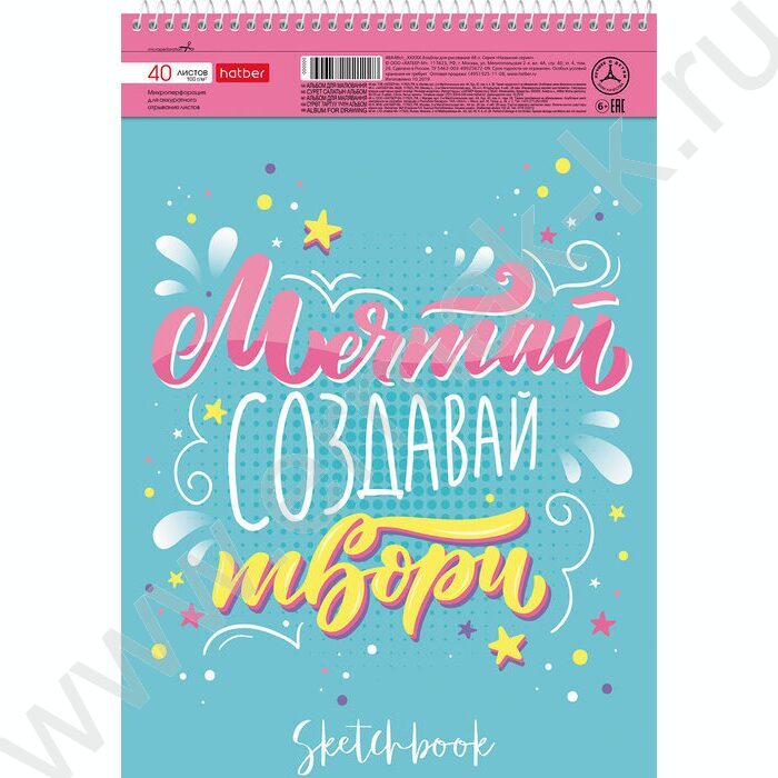 Альбом д/рисования-спираль 40л "Цитата Дня" /перфорация/ 5видов | Фото 5