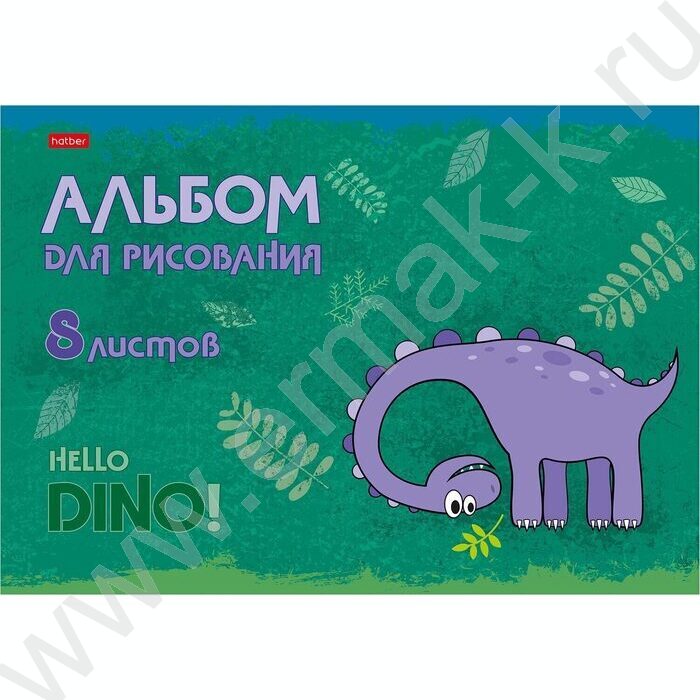 Альбом д/рисования  8л "Hello Dino" 5видов | Фото 1