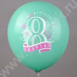Шар воздушный 12" шелк рис. 1ст. Пастель.Праздник 8 Марта: Весна! 5 дизайнов 2 цвета | Фото 6