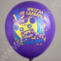 Шар воздушный 12" шелк рис. 1ст. СДР Игры! 5 дизайнов 2 цвета | Фото 5