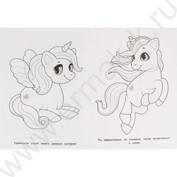 Раскраска А4 Раскраска для детского сада.Волшебные единороги | Фото 4